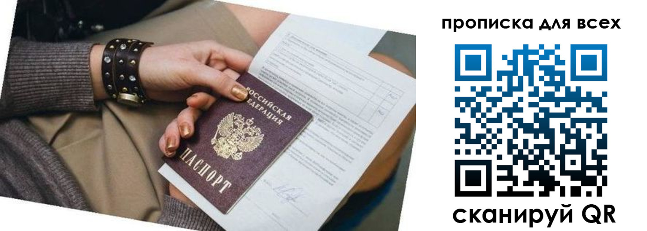 временная регистрация собственник в Люберцах