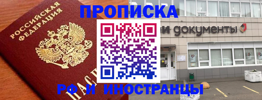 прописка в Люберцах