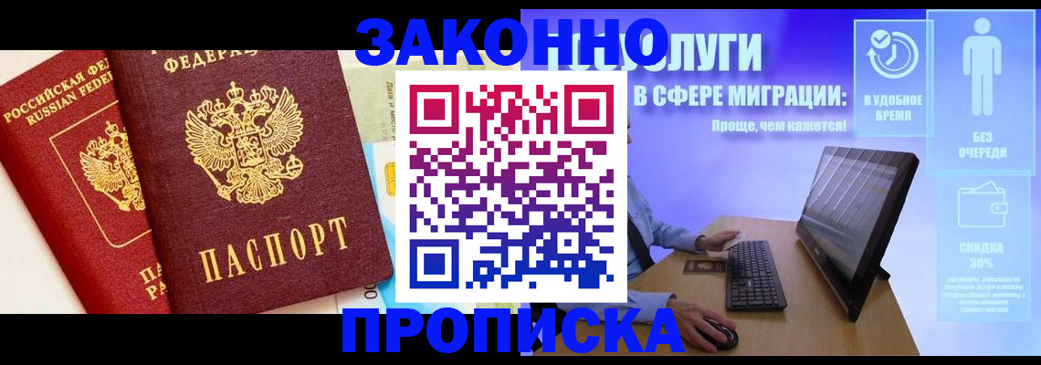 прописка для кредита в Люберцах
